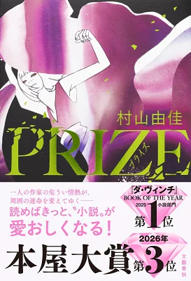 『PRIZE―プライズ―』の表紙