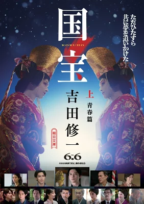 『国宝 上 青春篇』の表紙
