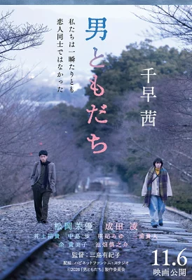 『男ともだち』の表紙