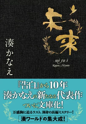 『未来』の表紙