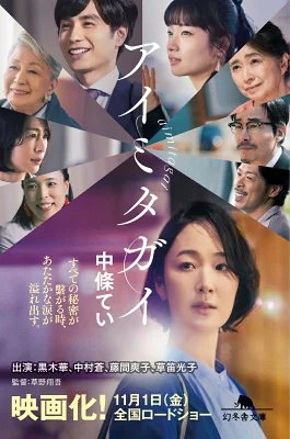 『アイミタガイ』の表紙