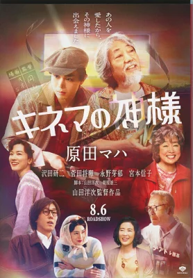 『キネマの神様』の表紙