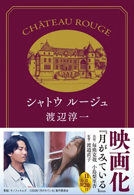 『シャトウ ルージュ』の表紙