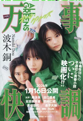 『万事快調〈オール・グリーンズ〉』の表紙