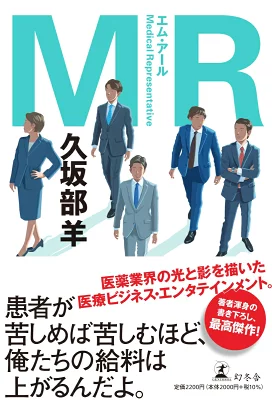 『MR』の表紙