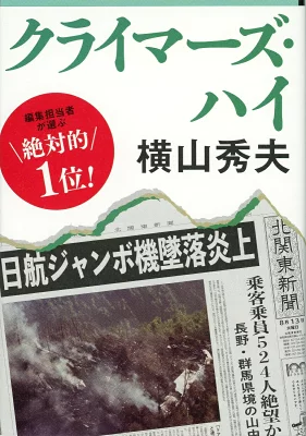 『クライマーズ・ハイ』の表紙