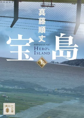 『宝島（上）』の表紙