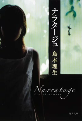『ナラタージュ』の表紙
